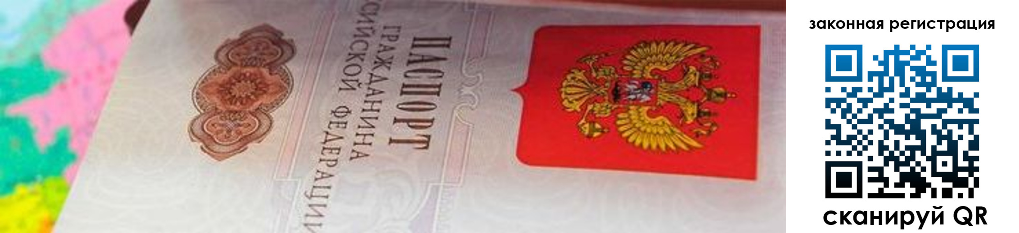 прописка штамп в Симферополе